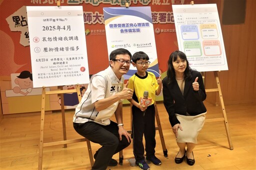 攜手臺師大打造健康幸福校園 新北「正向心理校群中心」啟動