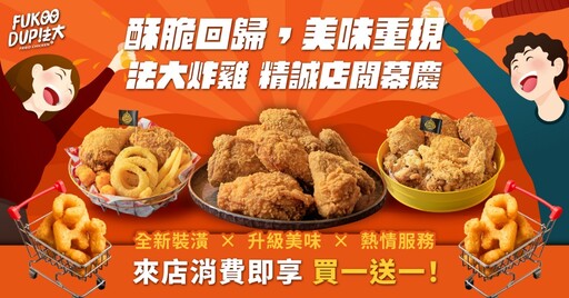 法大炸雞精誠店開幕 5月1日起3天「雞腿買一送一」