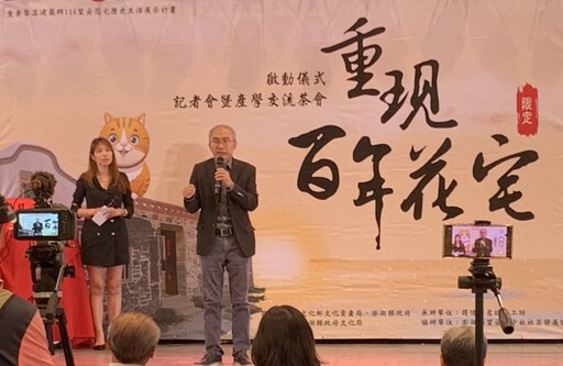 影音/重要聚落建築群114年望安花宅歷史生活展示計畫啟動