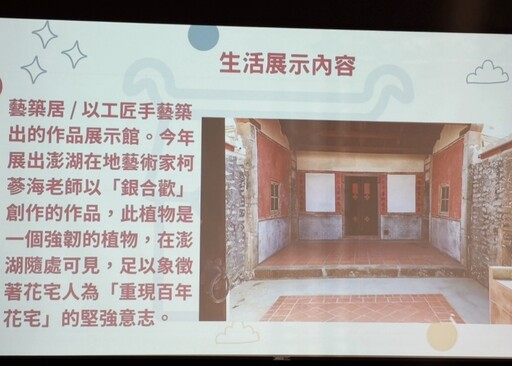 影音/重要聚落建築群114年望安花宅歷史生活展示計畫啟動