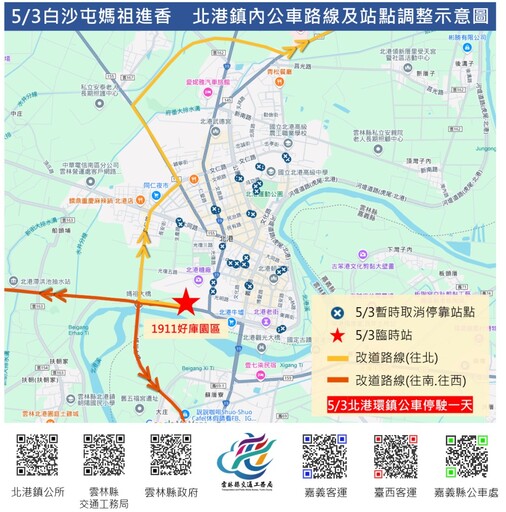 進香盛事不再擁擠 雲林縣政府與北港鎮公所共同打通白沙屯媽祖進香交通脈絡