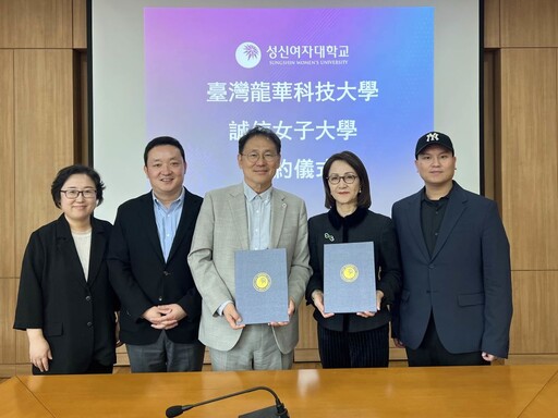 強化國際合作交流 龍華科大攜手韓國兩大學簽MOU