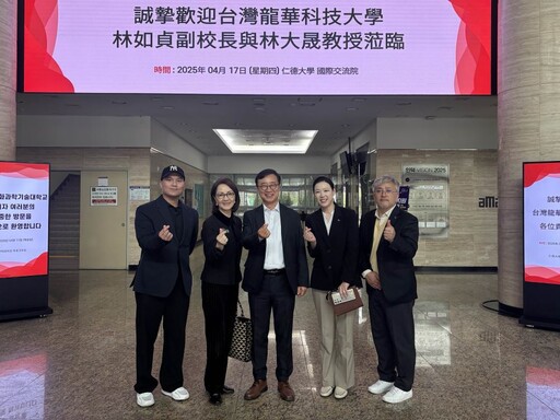 強化國際合作交流 龍華科大攜手韓國兩大學簽MOU