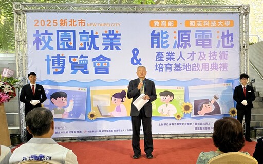 明志科技大學建置「能源電池產業人才及技術培育基地」 打造綠能人才搖籃