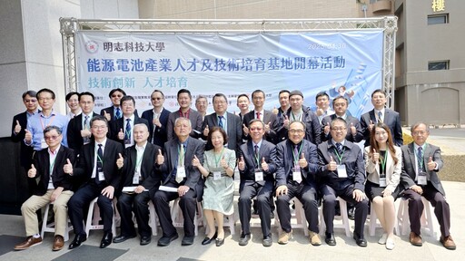 明志科技大學建置「能源電池產業人才及技術培育基地」 打造綠能人才搖籃