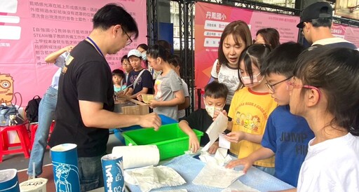 快樂跨域 FUN 學習 「愛因思町」親子嘉年華開心玩
