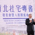 多元興辦引領全國典範 《新北社宅十年有成》專書發表