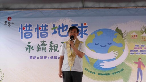 惜惜地球 靈鷲山攜手新北親子趴打造永續市集