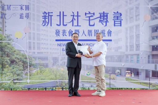《新北社宅十年有成》專書發表 多元興辦引領全國典範