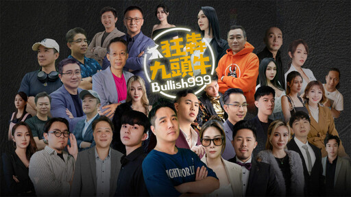 《狂犇九頭牛》開轟!油條兄弟化身反詐尖兵 百萬人見證:這次不是搞笑,是救錢包!