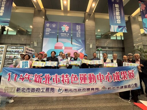 迎接世壯運 新北大秀運動城市實力