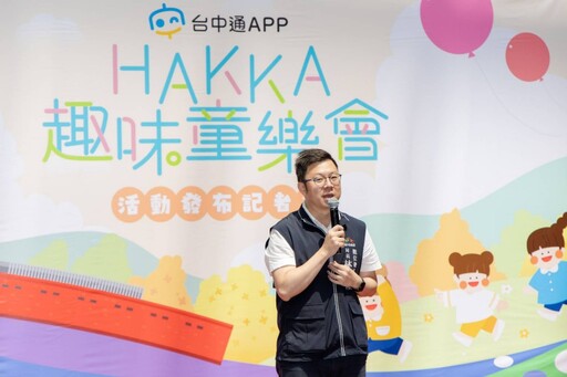 台中通HAKKA童樂會5/18東勢登場 數位力結合客家文化歡度親子時光