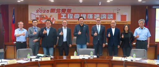 不是只有鋼筋水泥 新北青年工程倫理廉政論談回響熱烈