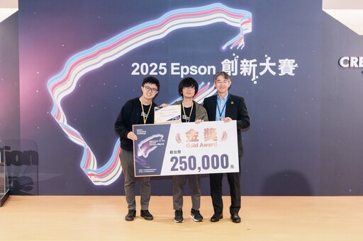「2025 Epson創新大賽」優勝隊伍揭曉 創造列印發展新商機