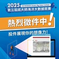 「2025第三屆諾大師海洋大數據競賽」熱烈徵件中