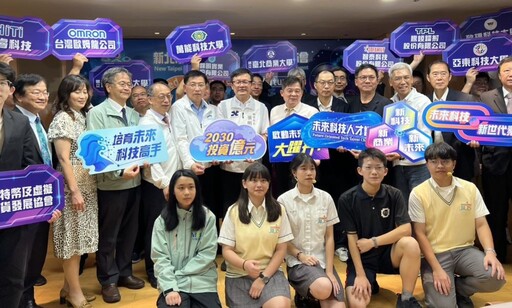 布局九大新興領域 新北投資1億打造「未來科技人才鏈」