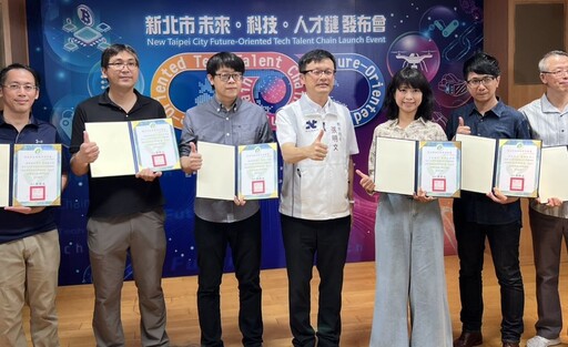 布局九大新興領域 新北投資1億打造「未來科技人才鏈」