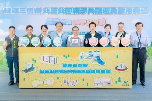 綠意新景點 三鶯線公三公園遊具啟用全齡共融共享