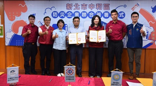 公私協力打造韌性城市 中和與6家企業簽MOU