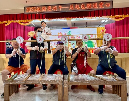 益起包粽送愛心 板橋慶端午代代傳承人情味