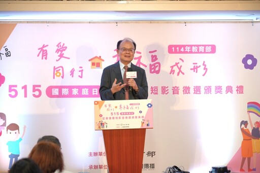 「有愛同行,幸福成形」 教育部515國際家庭日短影音徵選揭曉