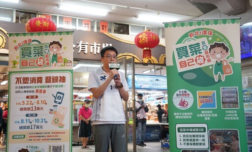 示範不塑消費 新北首長逛市場宣導
