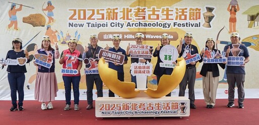 全臺規模最大跨國盛會 新北考古生活節登場