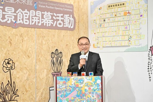 歷經21年努力 國家兒童未來館願景館開幕