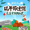 端午連假出遊 新北交通資訊懶人包教你怎麼玩