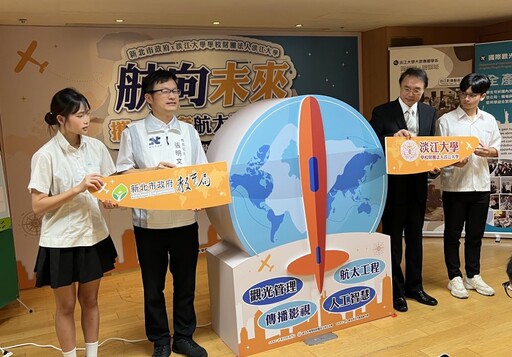全國首創跨域實作 新北攜手淡大推「航太」專業課程
