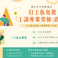 確保打工權益 新北6月啟動工讀專案勞檢