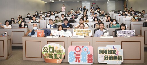 推廣友善公廁環境 新北攜手中央實務分享