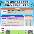 搭火車最便捷 世壯運閉幕典禮5/30在新美館