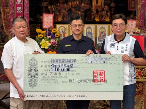文武大眾爺聖誕 新莊地藏庵捐110萬助警勤務