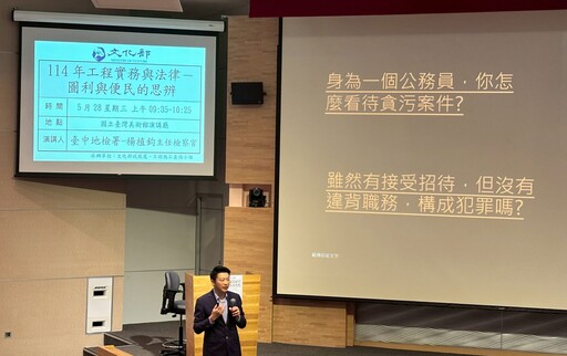 提昇修復專業強化法紀觀念 文化部聘專家開講