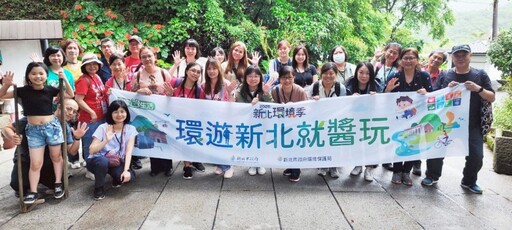 攜手永續旅程 新北推企業綠色旅遊體驗團