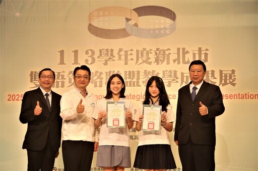 展現雙語教育跨域實力 新北雙語策略聯盟成果展登場