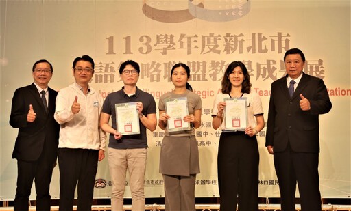 展現雙語教育跨域實力 新北雙語策略聯盟成果展登場