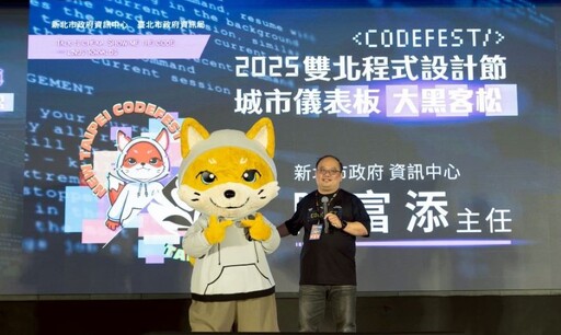聚焦城市儀表板及資料應用 雙北首度合體辦〈大黑客松〉
