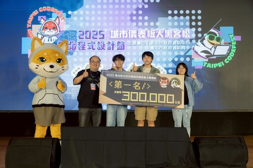 聚焦城市儀表板及資料應用 雙北首度合體辦〈大黑客松〉