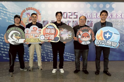 聚焦城市儀表板及資料應用 雙北首度合體辦〈大黑客松〉