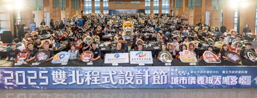 聚焦城市儀表板及資料應用 雙北首度合體辦〈大黑客松〉