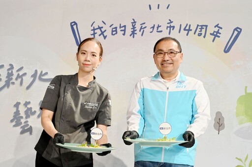 帶粉絲用美食體驗美感生活 「我的新北市」周年慶藝術餐會創意新穎
