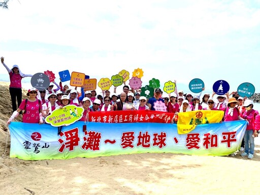 愛地球就是愛和平 靈鷲山連續3年獲新北市海岸認養表揚