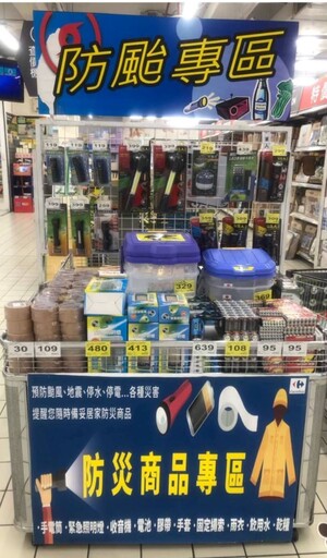 防災有備無患 新北消推賣場設置「防颱專區」