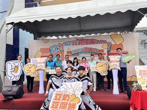「豆力聯萌 開賣啦」 臺中市農會「豆奶豆腐餅」全國性便利通路聯名上市