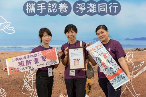 讓淨灘認養更有趣有感 新北表揚守護海岸環境民間夥伴