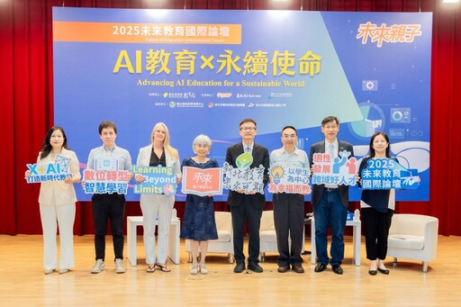 打造未來競爭力 新北2025未來教育國際論壇登場