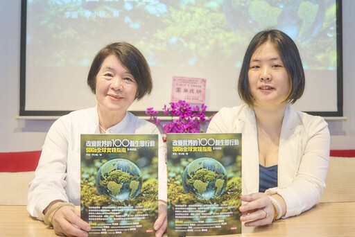 用科技打造世界永續環境 作家李小敏、李盈 攜手出書分享成功案例