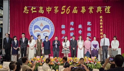 驪歌響起 志仁高中期許學子「主動學習 勇於嘗試」